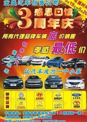 汽車(chē)宣傳單圖片